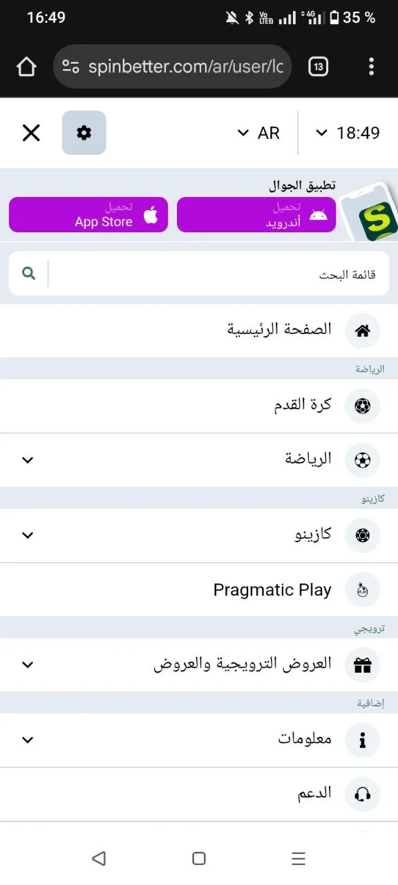 Spinbetter iOS تحميل Spinbetter iOS تحميل